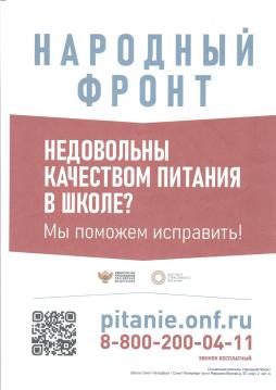 Плакат. Народный фронт. pitanie.onf.ru