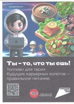 Плакат о здоровом питании